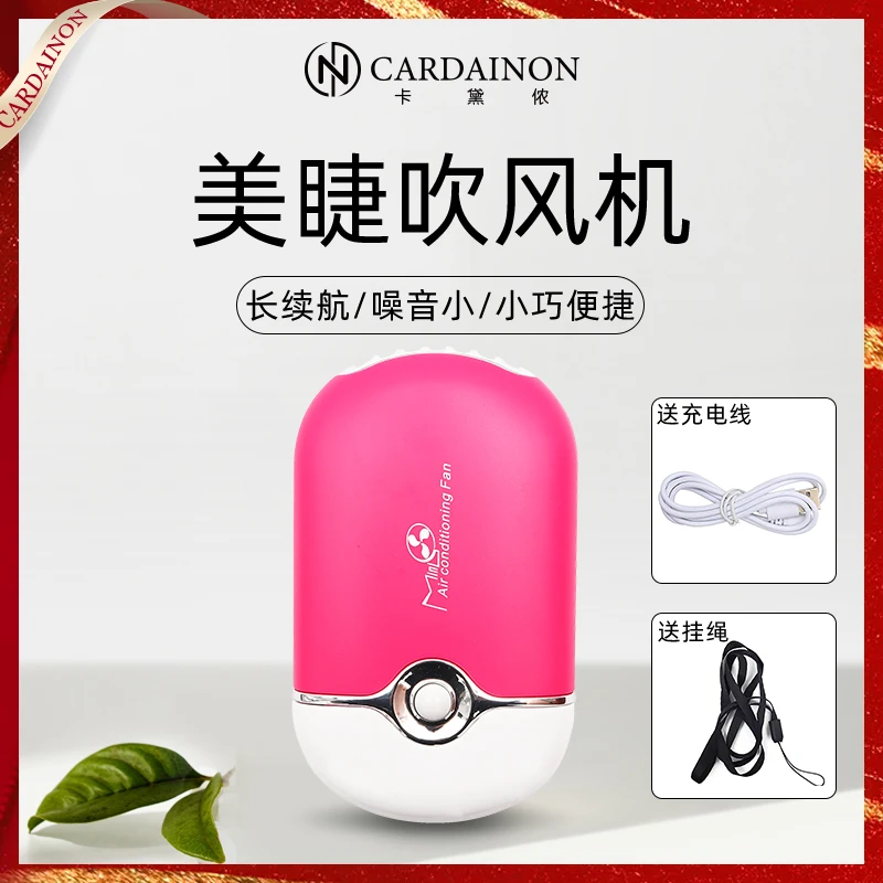 卡黛侬嫁接睫毛吹风机迷你手持吹干器小风扇usb充电种植美睫 工具