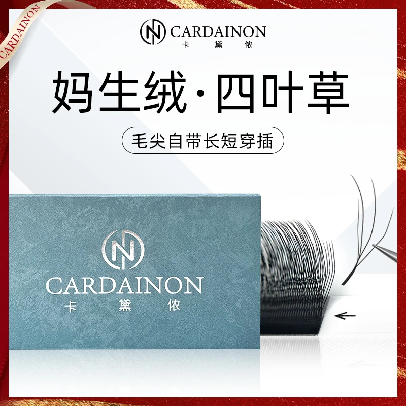 卡黛侬妈生款四叶草0.05自然柔软轻盈单根加密超软卷翘四叶草睫毛