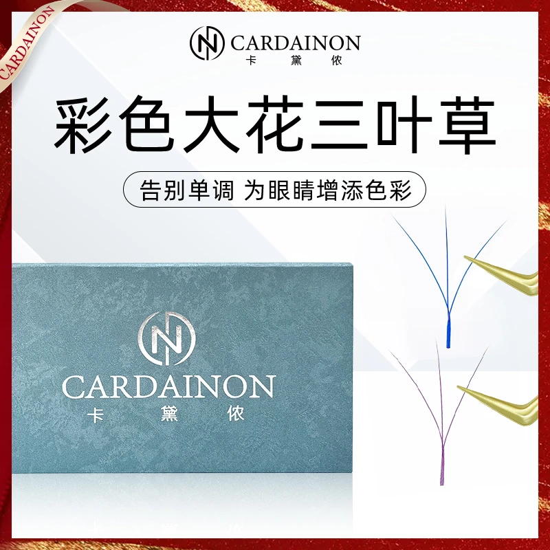 卡黛侬彩色大花三叶草蓝色紫色一秒开花柔软浓密假睫毛美睫店专用