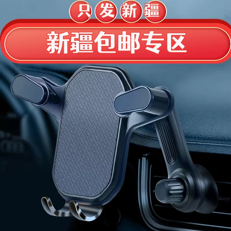 （新疆包邮）车载手机支架汽车出风口专用手机导航固定支撑防抖稳固