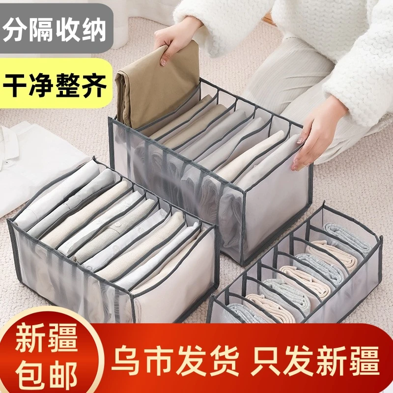 （新疆包邮）网格收纳衣服牛仔裤收纳盒衣物分隔收纳袋衣柜整理神器