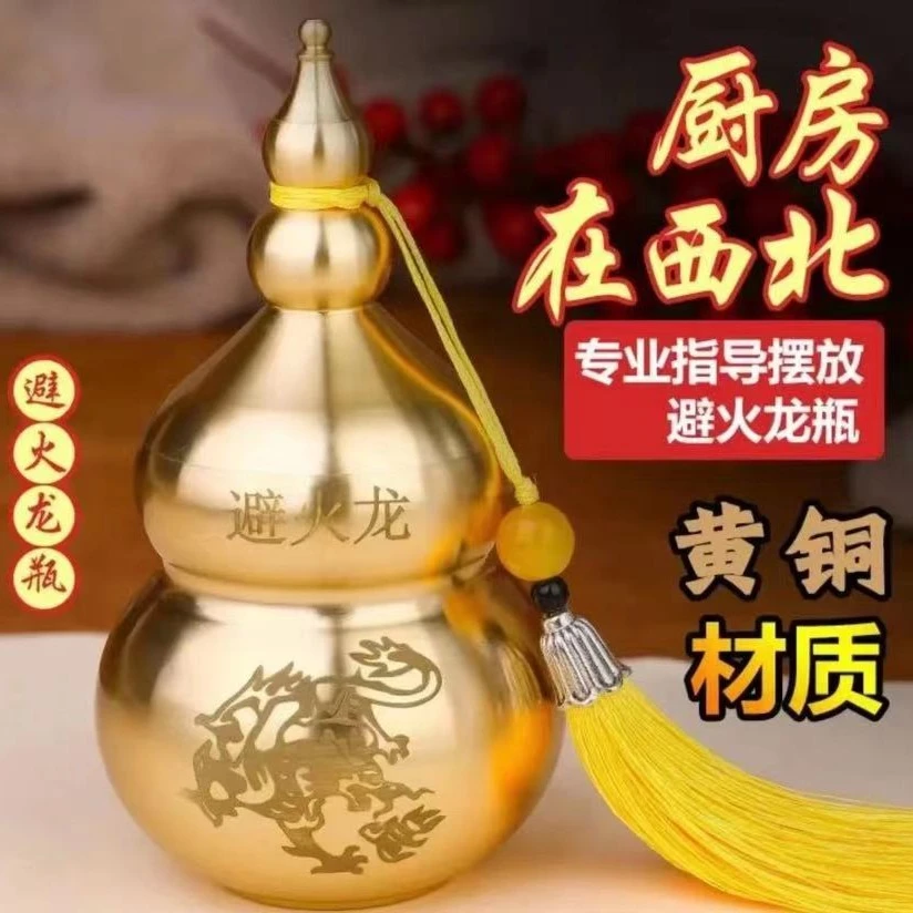 【老师推荐】 黄铜避火龙瓶复古大号葫芦工艺改善厨房西北角工艺品