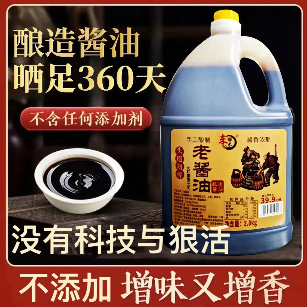 【天一补贴】老酱油纯粮酿造酱油4斤一大桶酱香浓郁家用炒菜凉拌by