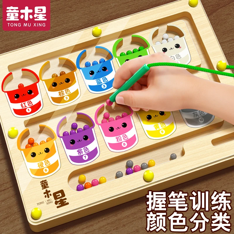 儿童早教益智类迷宫走珠逻辑思维3-6岁5握笔训练专注力磁吸玩具