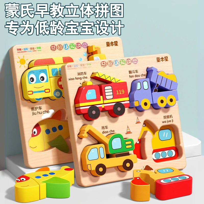 宝宝益智早教木质拼图立体卡通造型3到6岁儿童蒙氏启蒙玩具