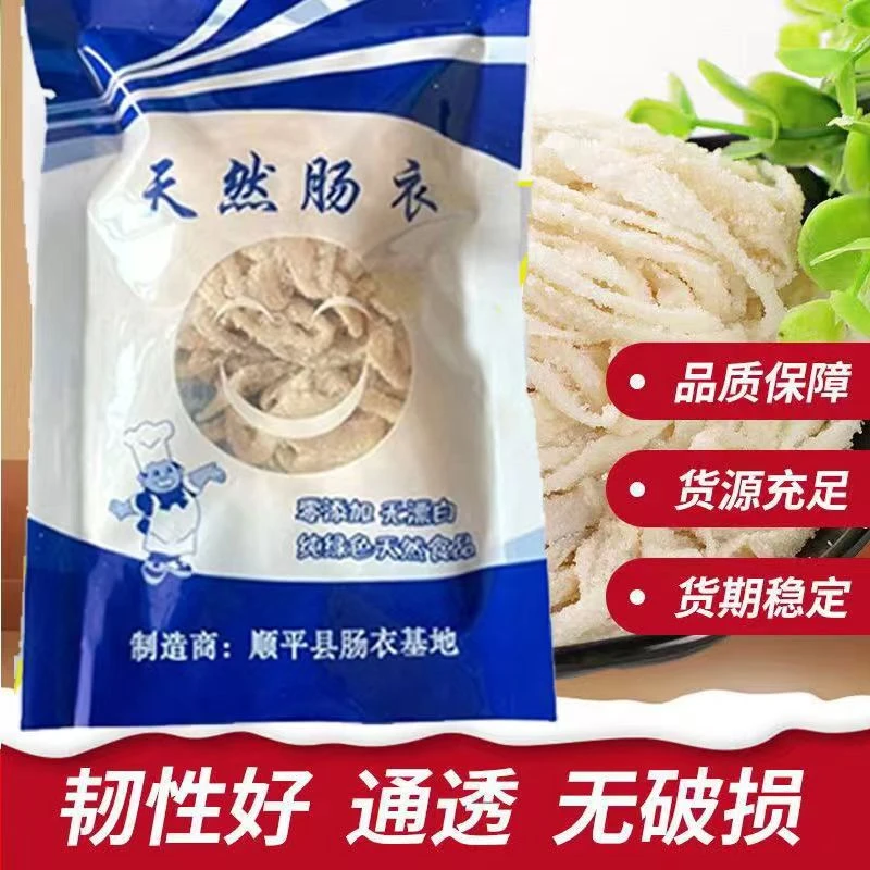 天然盐渍优质肠衣自制灌香肠家用工具可食用腊肠猪肠衣