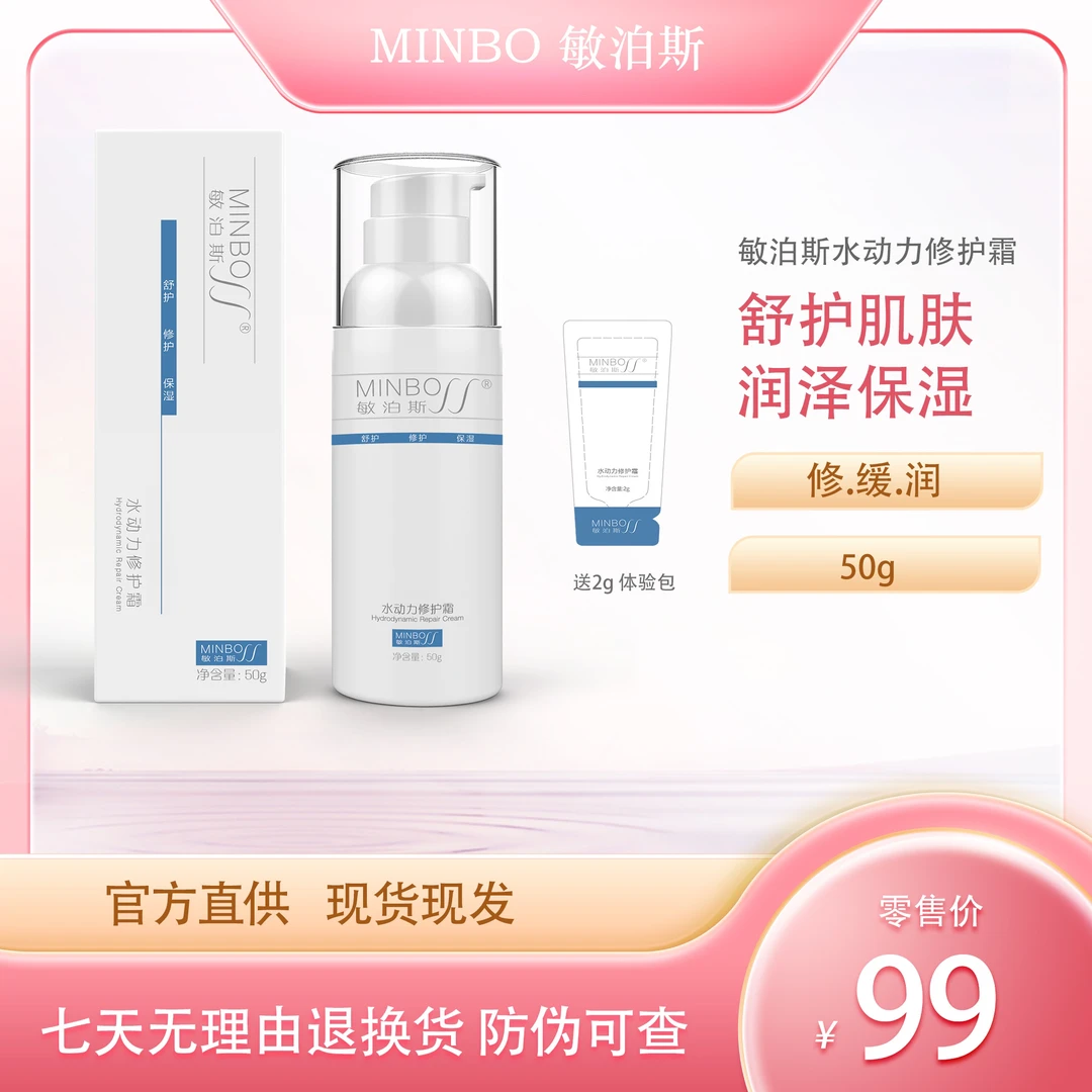 【院线同款】敏泊斯水动力修护霜 50g含马齿苋多重神经酰胺