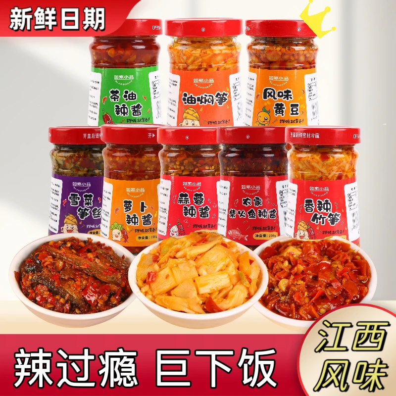 如家江西下饭菜拌饭酱辣椒酱香辣鱼仔腊八豆萝卜干下酒菜拌面酱