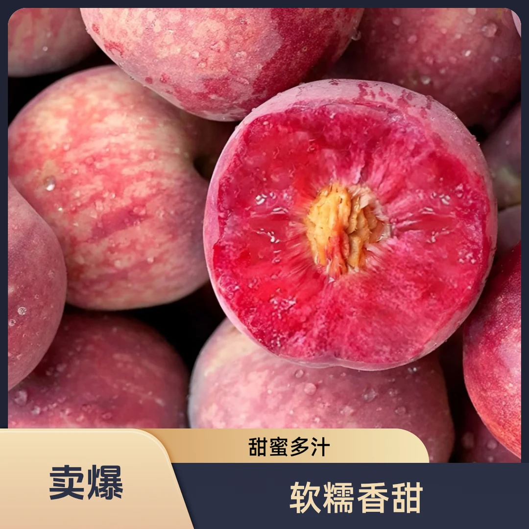 胭脂红血桃朱砂红五月红五月仙果园现摘现发软糯香甜当季生鲜