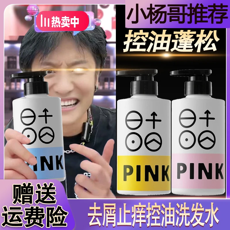 【三只羊甄选】超级种子雪松同款芊淳洗发水清爽去屑控油蓬松洗发水