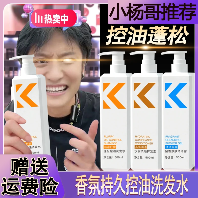 【三只羊臻选】氨基酸洗发水控油蓬松去屑止痒洗头膏露留香男女正品