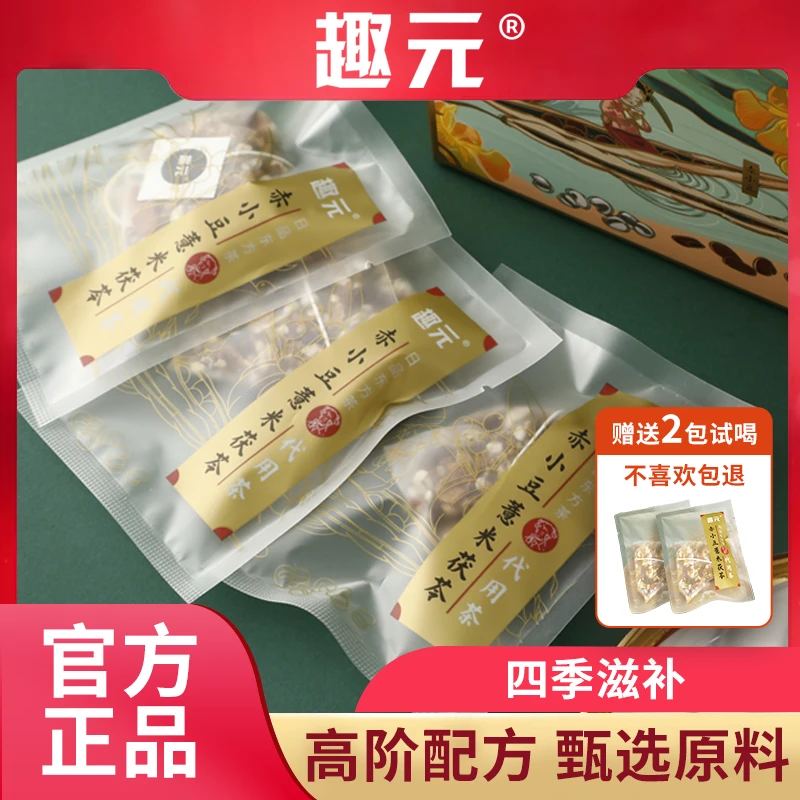 宿舍小饮料·办公室养生茶饮·乔师兄薏米茶茶