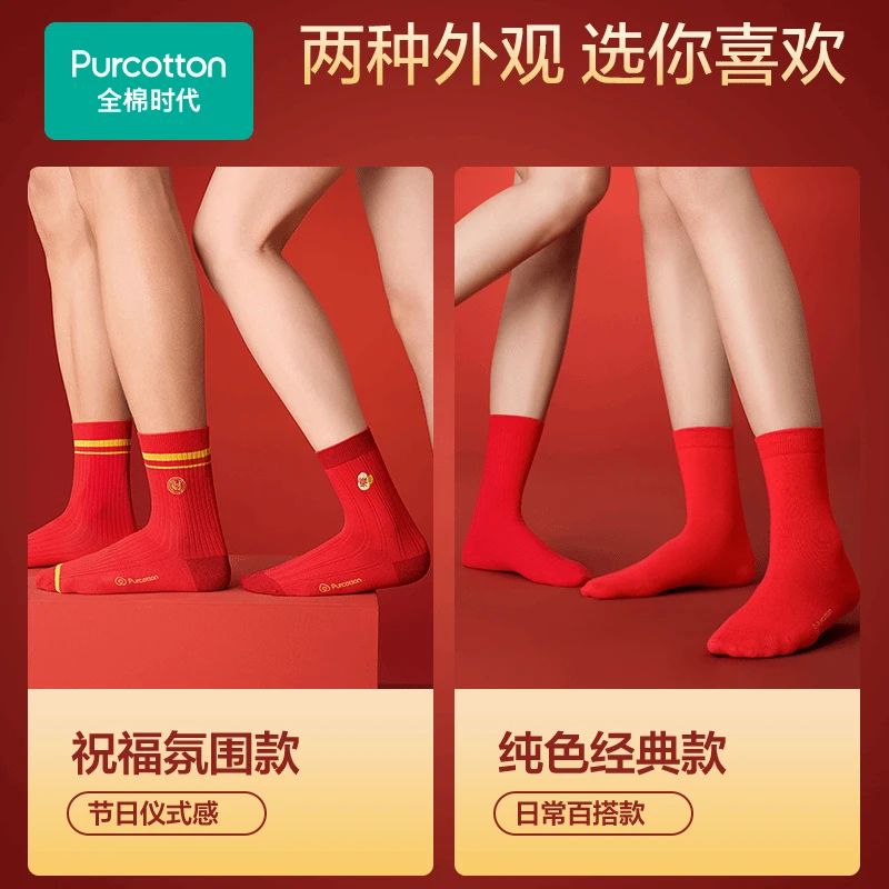 【全棉时代】女士全棉抗菌节庆红品经典长筒袜舒适秋冬保暖袜子亲肤