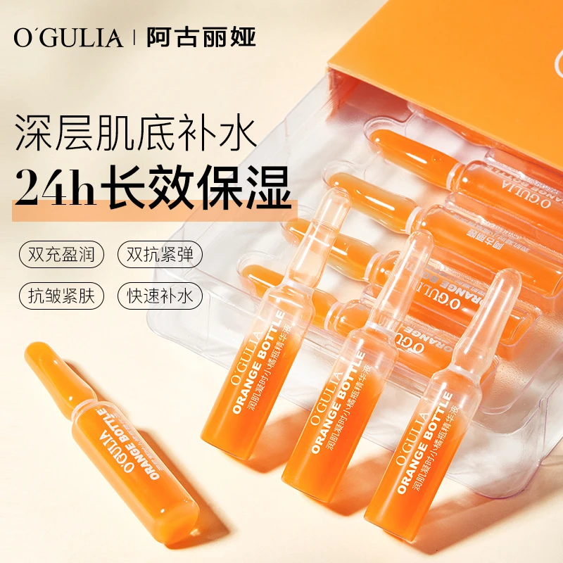 【虾青素】润肌凝时小橘瓶精华液一盒*7支补水保湿紧致滋润提亮安瓶