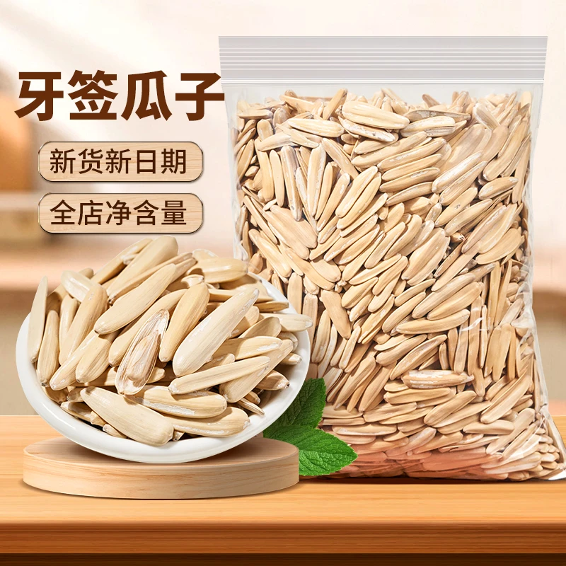 天子乐新疆月牙美仁瓜子牙签瓜子休闲零食坚果炒货散称葵花籽瓜子