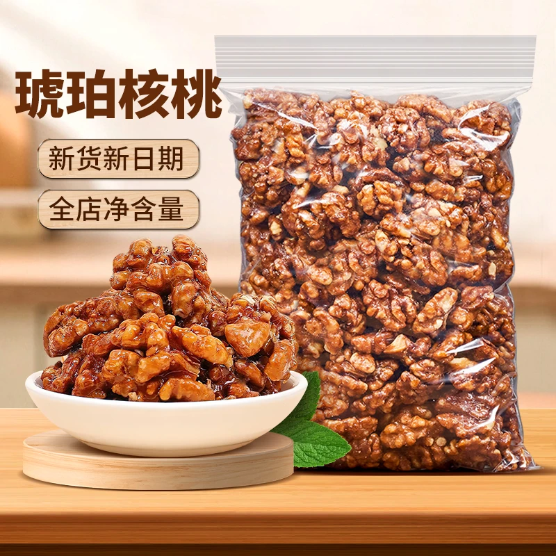 琥珀核桃仁250g净含量鲜核桃仁坚解馋办公室零食饱满营养香甜