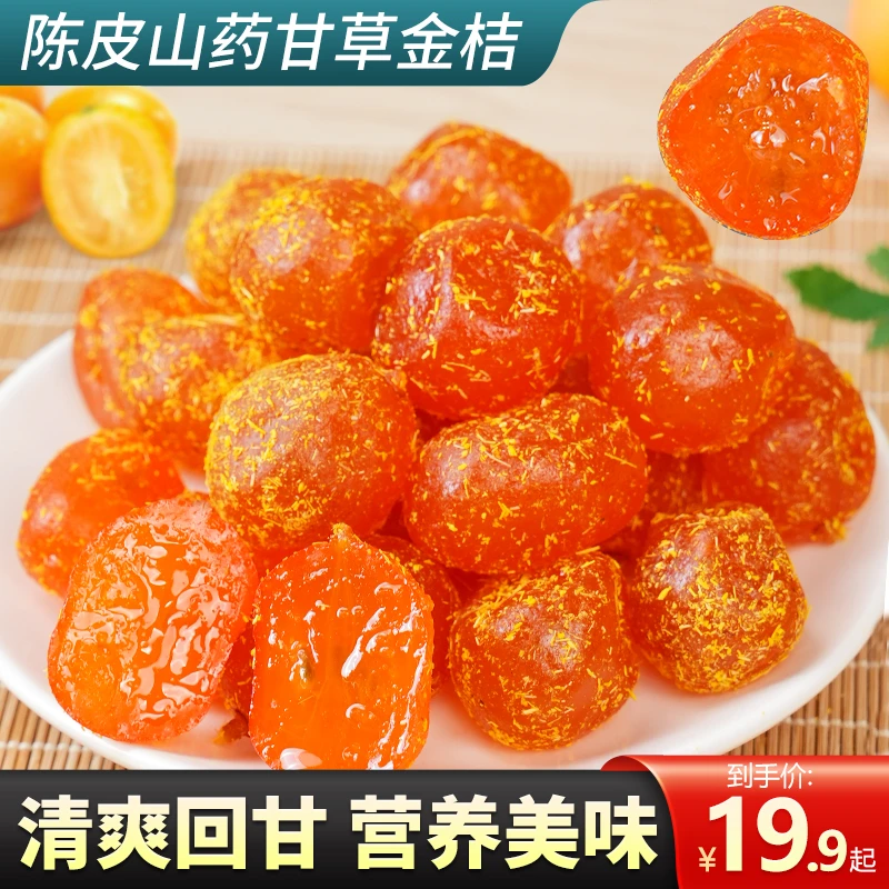 【买2送1】陈皮山药甘草金桔清爽回甘营养美味老少皆宜