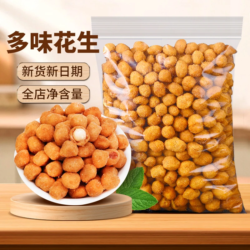 新货多味花生250g*1袋装怪味豆下酒菜香辣油炸酥脆聚会红皮大颗