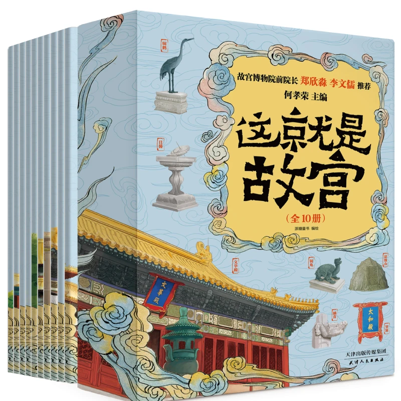 这就是故宫全10册点读版