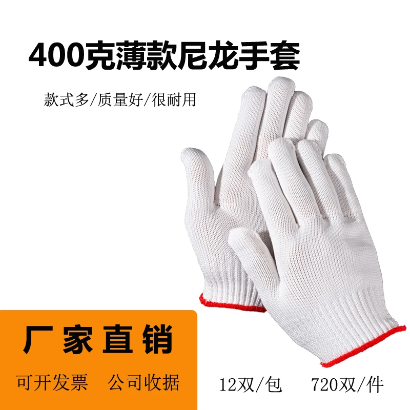 尼龙手套劳保耐磨结实线手套工作耐用男女干活劳动加厚劳工地建筑