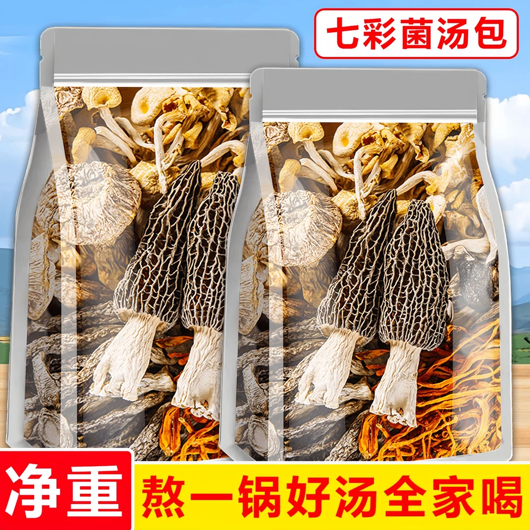 【一包50克】云南特产菌汤包美味营养羊肚菌姬松茸竹荪虫草花菌菇汤