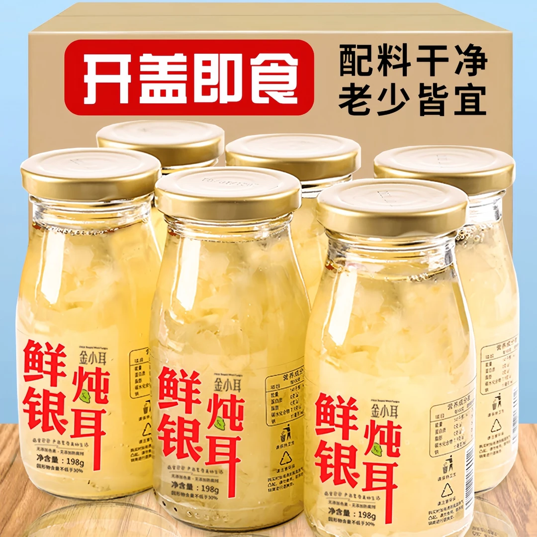 鲜炖银耳羹红枣枸杞银耳汤胶质浓稠免煮开盖即食新鲜银耳羹
