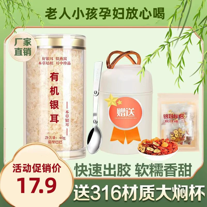 【80g/罐】厂家直销高山有机本草银耳冲泡即食免煮银耳羹软糯出胶