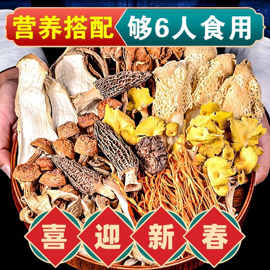 【美味菌汤包】七彩菌汤包云南特产羊肚菌虫草花香菇煲汤炖鸡汤划算