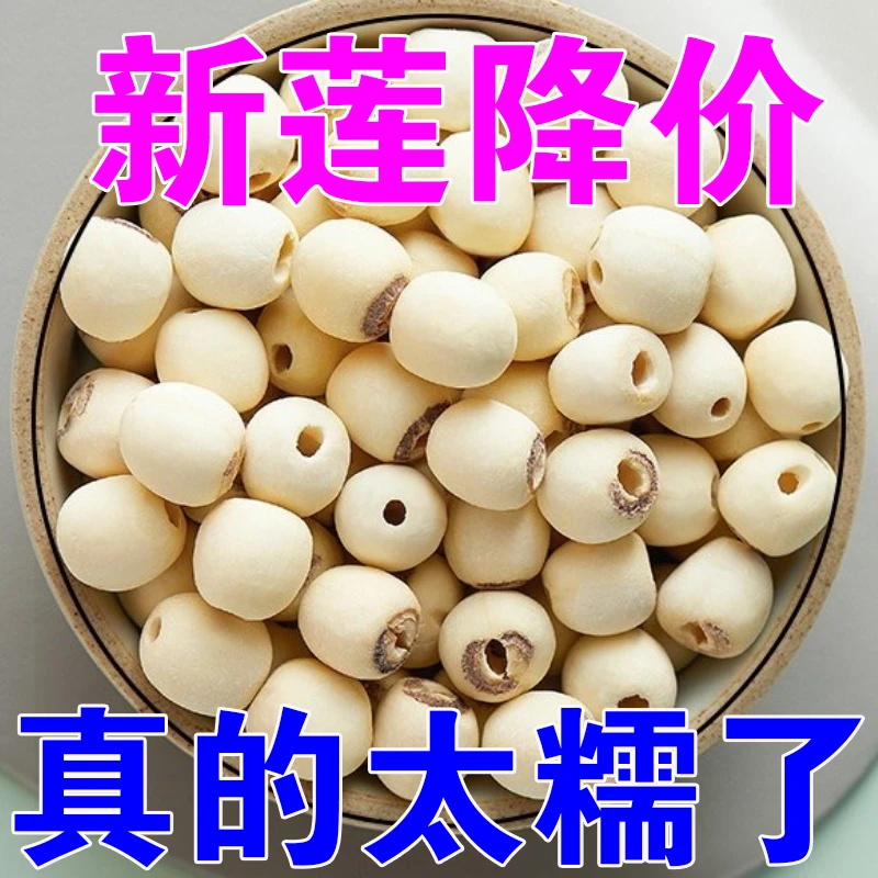 潭莲子干货高品质磨皮去芯湘莲白莲子新鲜银耳羹袋装饱满湖南清香