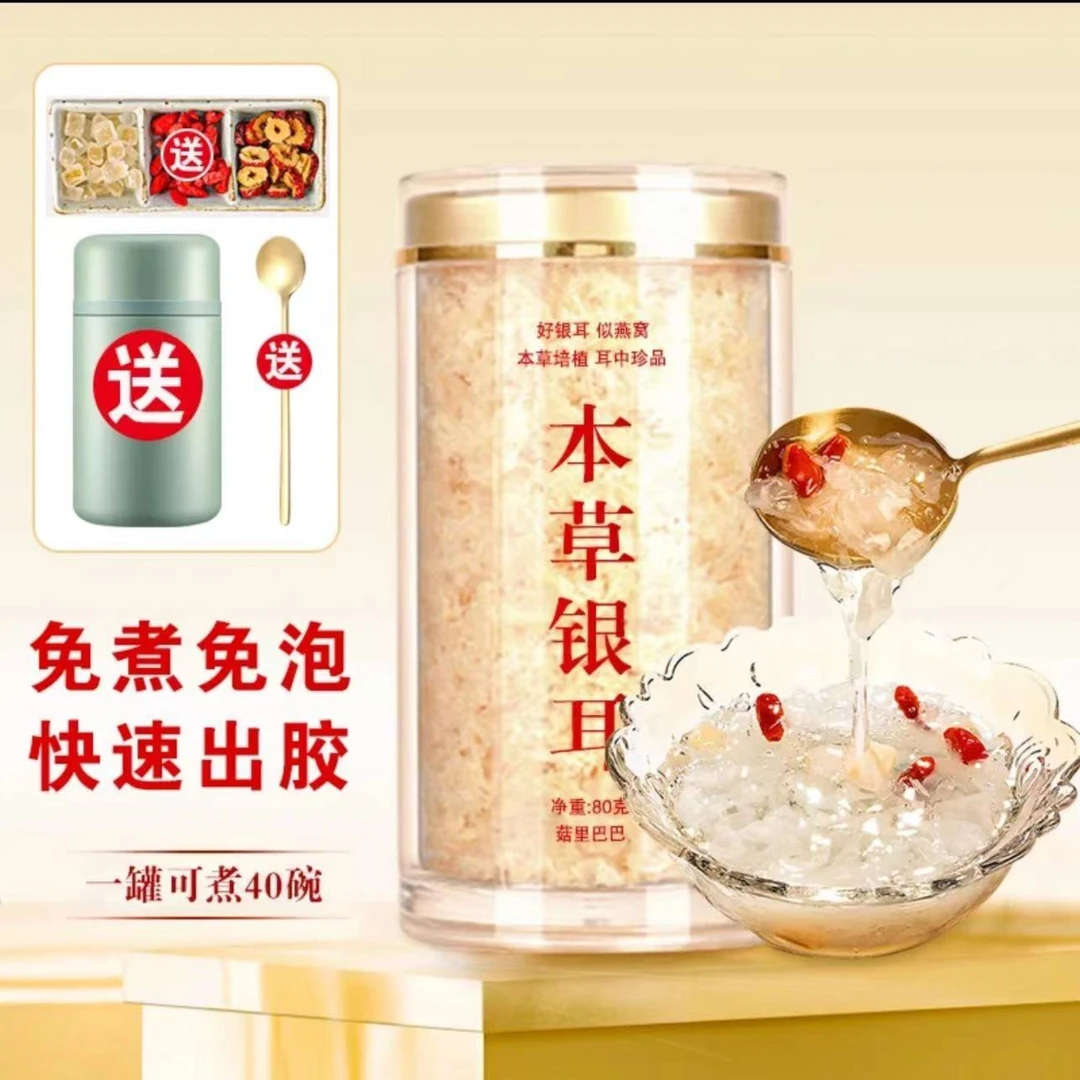 【送焖烧杯】本草银耳古田银耳羹80克/40克即食银耳早餐食品干净