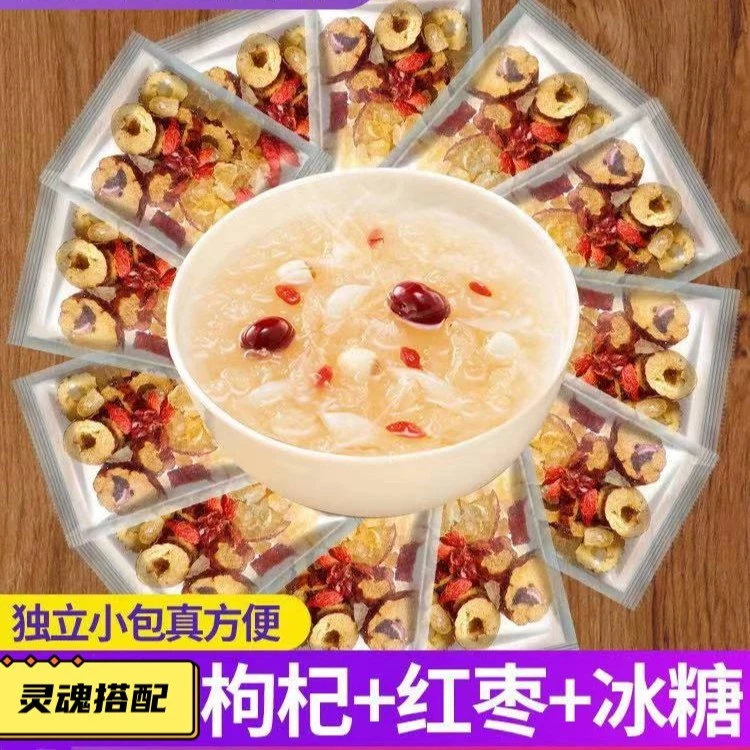 【银耳灵魂伴侣三合一】本草银耳羹伴侣红枣片枸杞冰糖独立包装