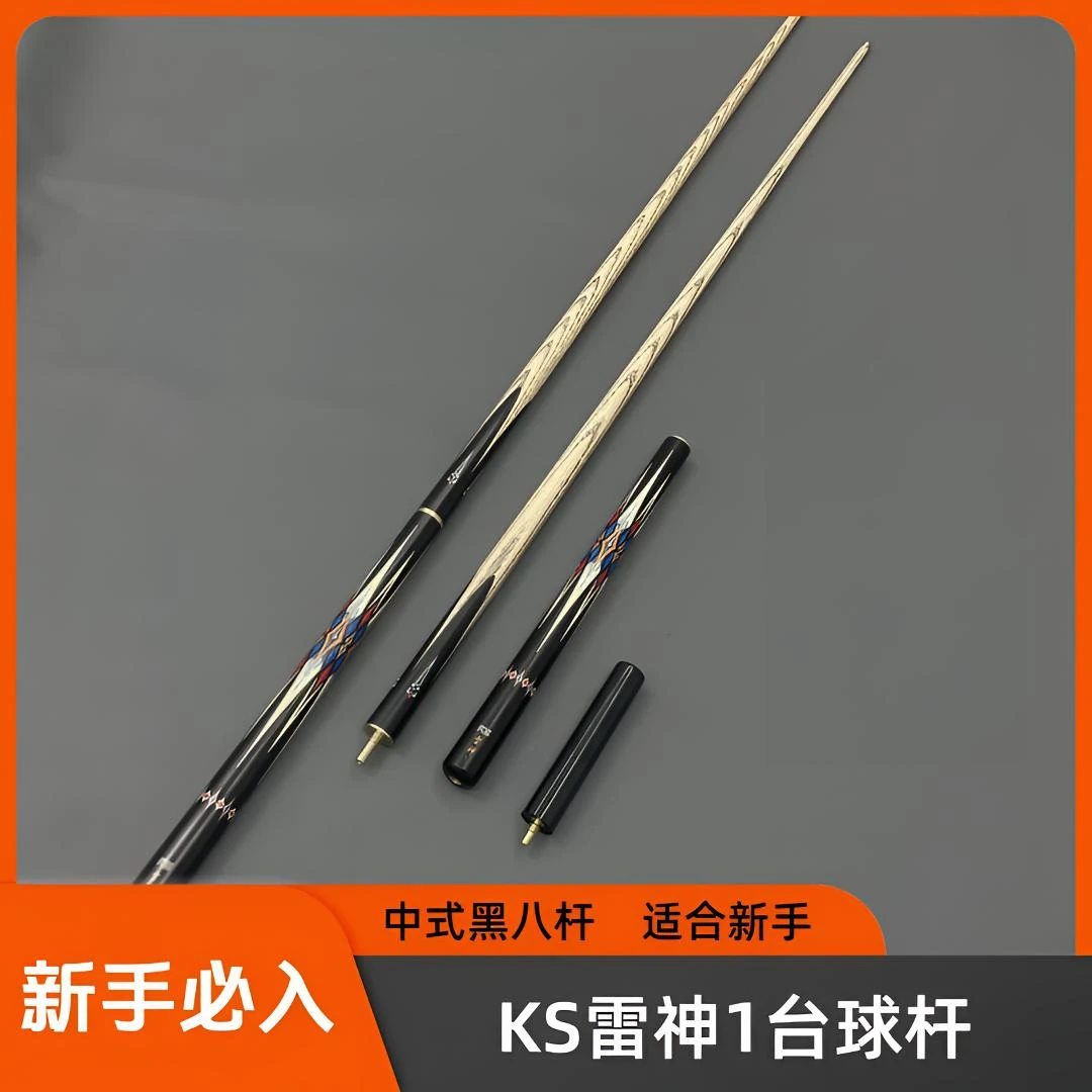 KS1雷神球杆进口品质台球杆推荐性价比高的手工台球杆黑八小头杆