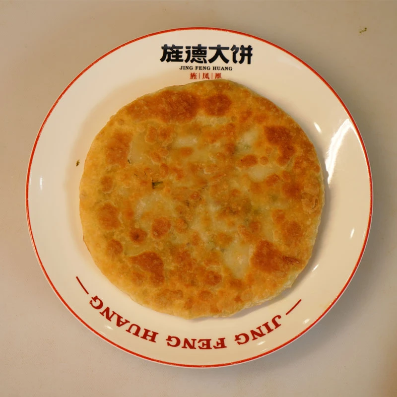 旌凤凰旌德大饼方便煎饼营养早餐速食半成品速冻早餐馅饼10个装