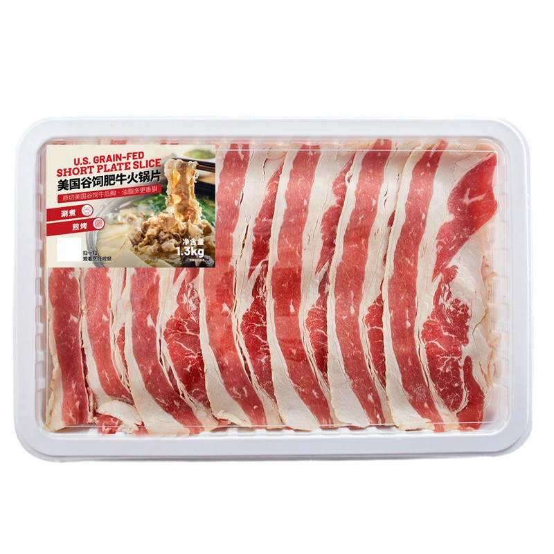 美国谷饲肥牛火锅片 1.3kg会员超市代购