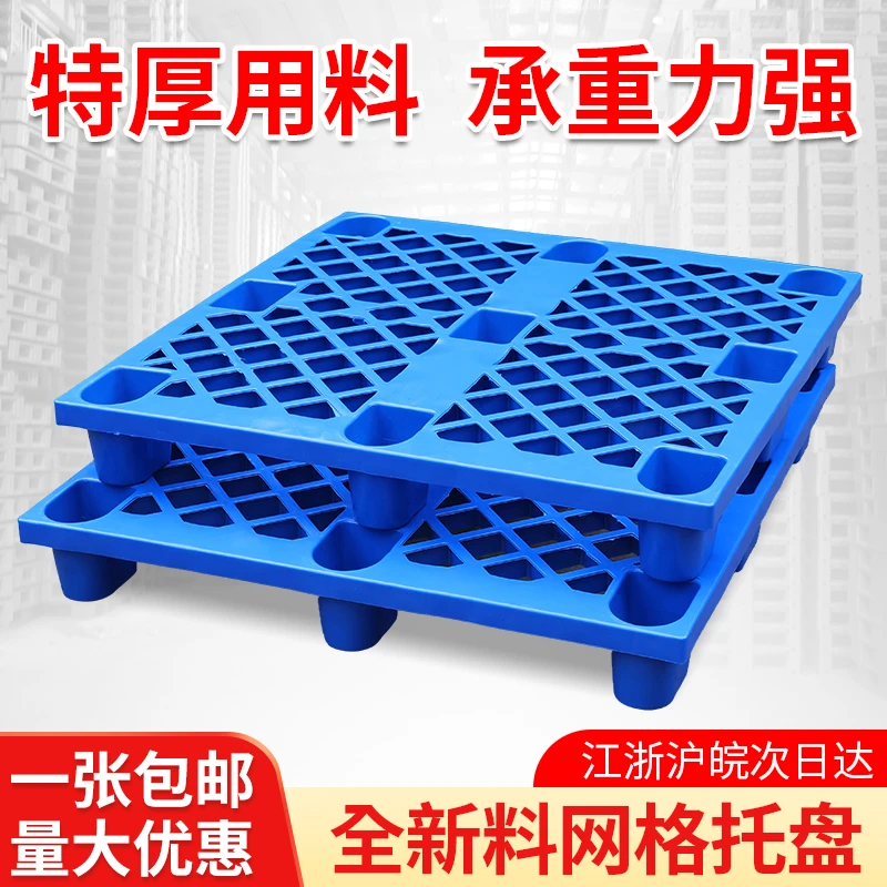 塑料托盘叉车卡板仓库地垫防潮垫板地台物流货物托板垫高底座拖盘