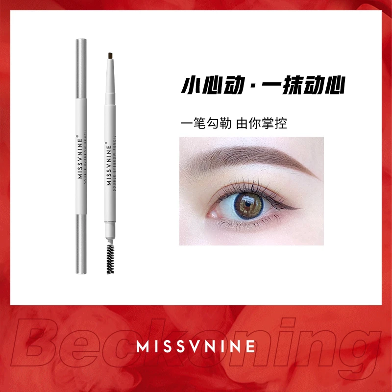 MISSVNINE小心动极细眉笔