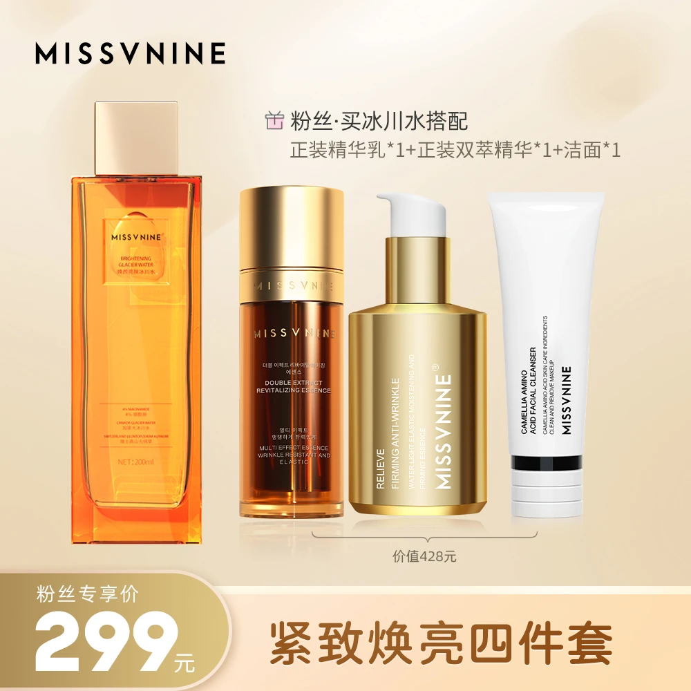 MISSVNINE紧致焕亮润肤四件套 冰川水+双萃+乳液+洁面