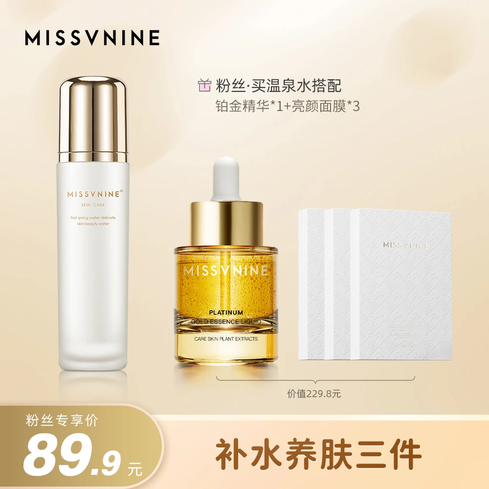MISSVNINE补水养肤三件套 温泉水+铂金精华+面膜三盒