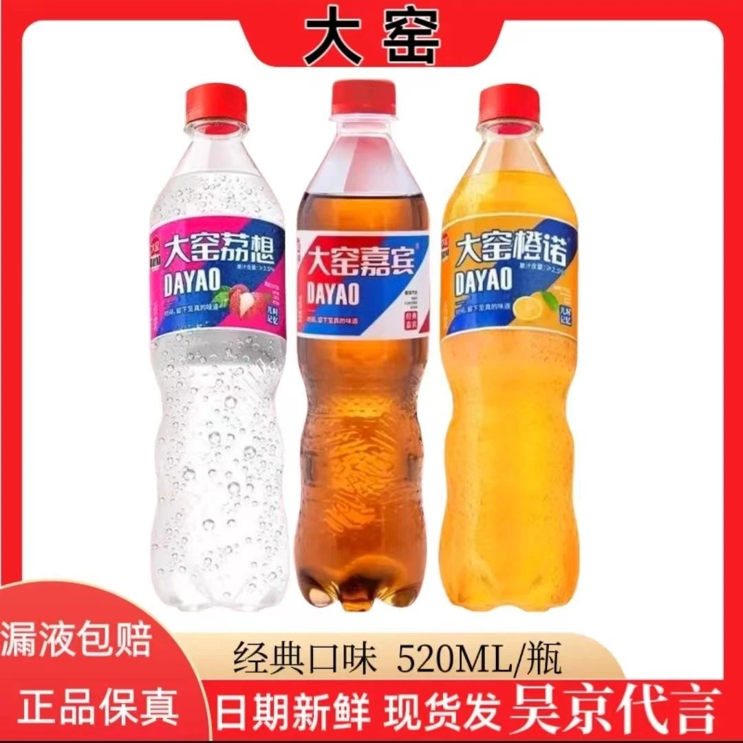 正品大窑嘉宾荔想橙诺520ml*6瓶 塑料瓶果汁汽水碳酸饮料新鲜饮用