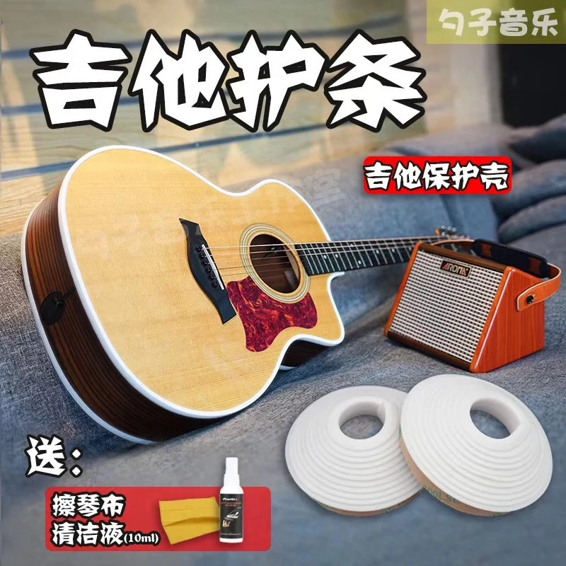 吉他防磕碰防撞条 吉他防摔保护条 乐器防撞条防磕碰