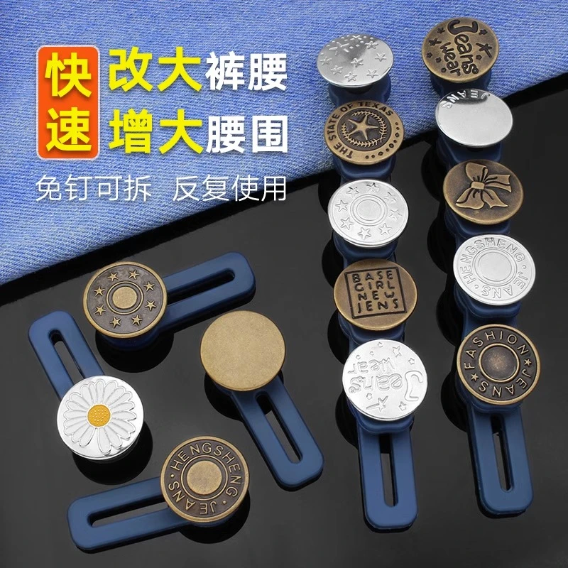 扩腰纽扣神器免钉延长扣裤腰加大神器可拆卸调节收缩