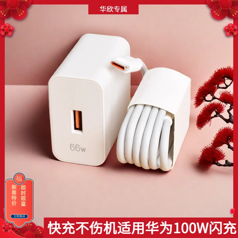 厂家直销超级快充头适用于华为荣耀P50/mate40/nova9120W充电套装