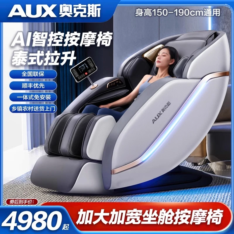 奥克斯新款高档按摩椅全自动家用全身多功能豪华太空舱4D智能机芯