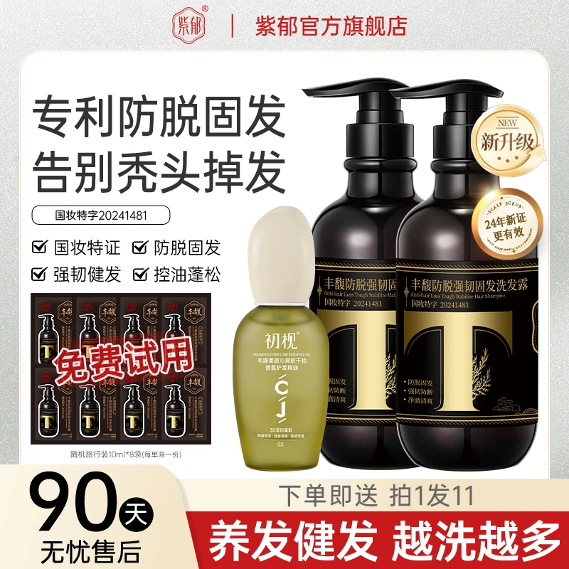 紫郁丰馥防脱洗发水控油蓬松洗头膏男女生姜固发洗护套装官方正品