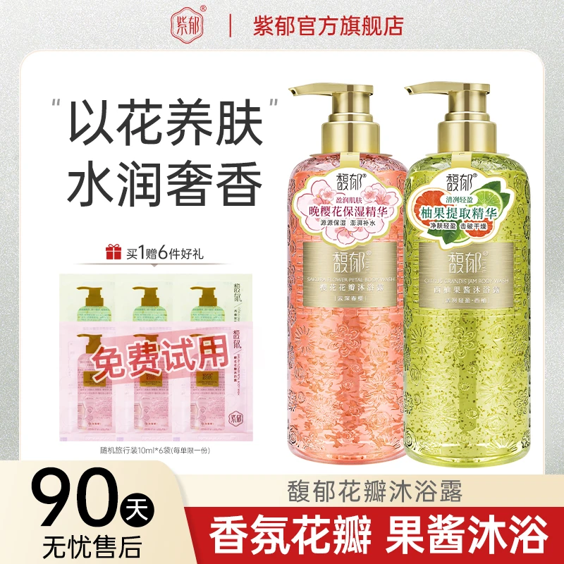 馥郁紫郁花瓣沐浴露持久留香正品官方旗舰店男女保湿滋润沐浴乳液