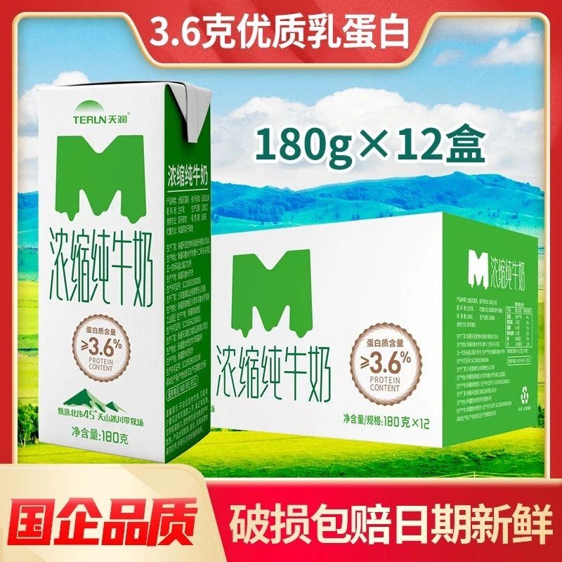 新品天润M砖浓缩纯牛奶绿色3.6g灭菌180g*12盒新鲜原味牛乳儿童