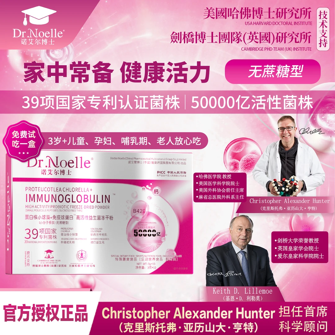 【全球品牌】Dr.Noelle诺艾尔博士高活性益生菌10盒D1LZ试吃一盒