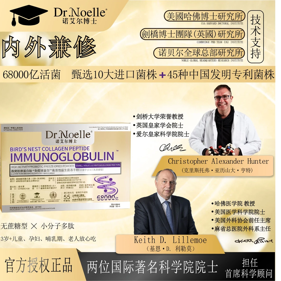 【全球品牌】Dr.Noelle诺艾尔博士高活性益生菌10盒 免费试吃1盒 J1