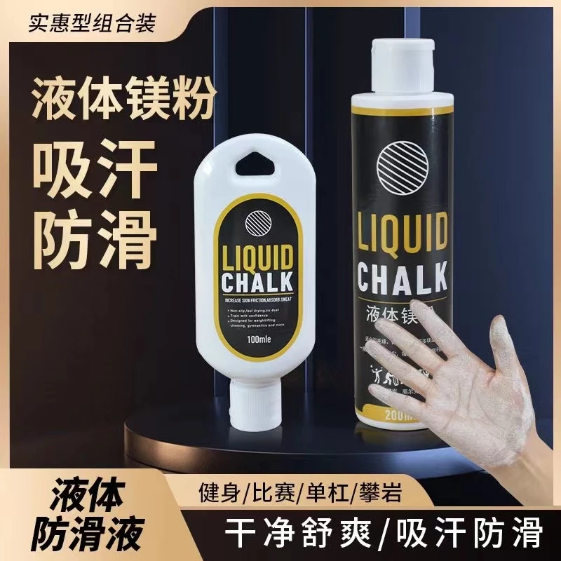 液态镁粉防滑镁粉体育健身引体向上单杠专用举重用吸汗手止滑液体