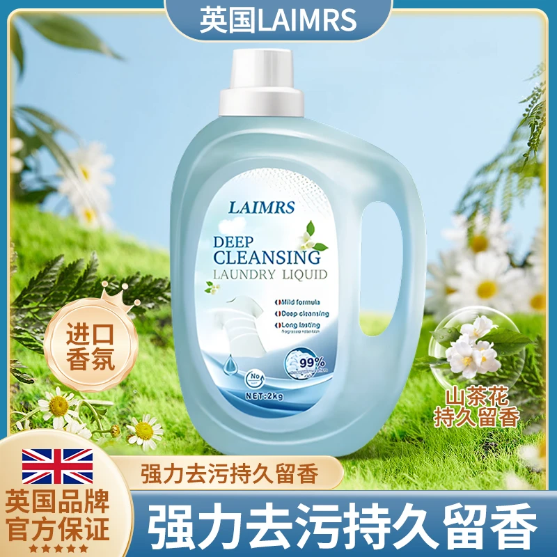 【英国品牌LAIMRS】留香洗衣液护色洗衣液家用家4斤装